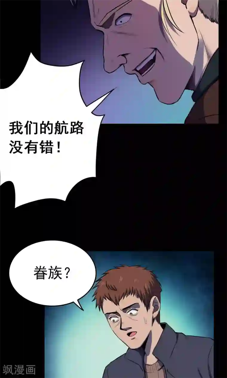 密集黑洞第68话 不归之船5