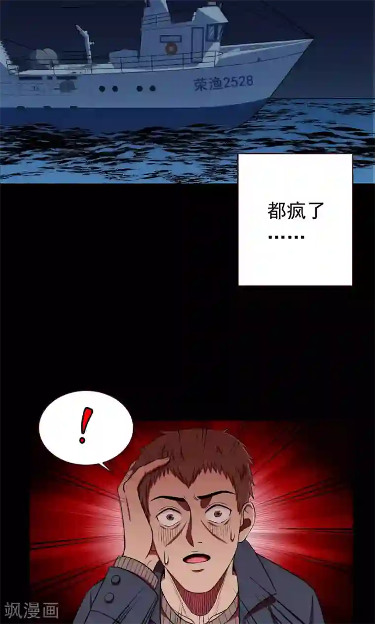 密集黑洞第69话 不归之船6