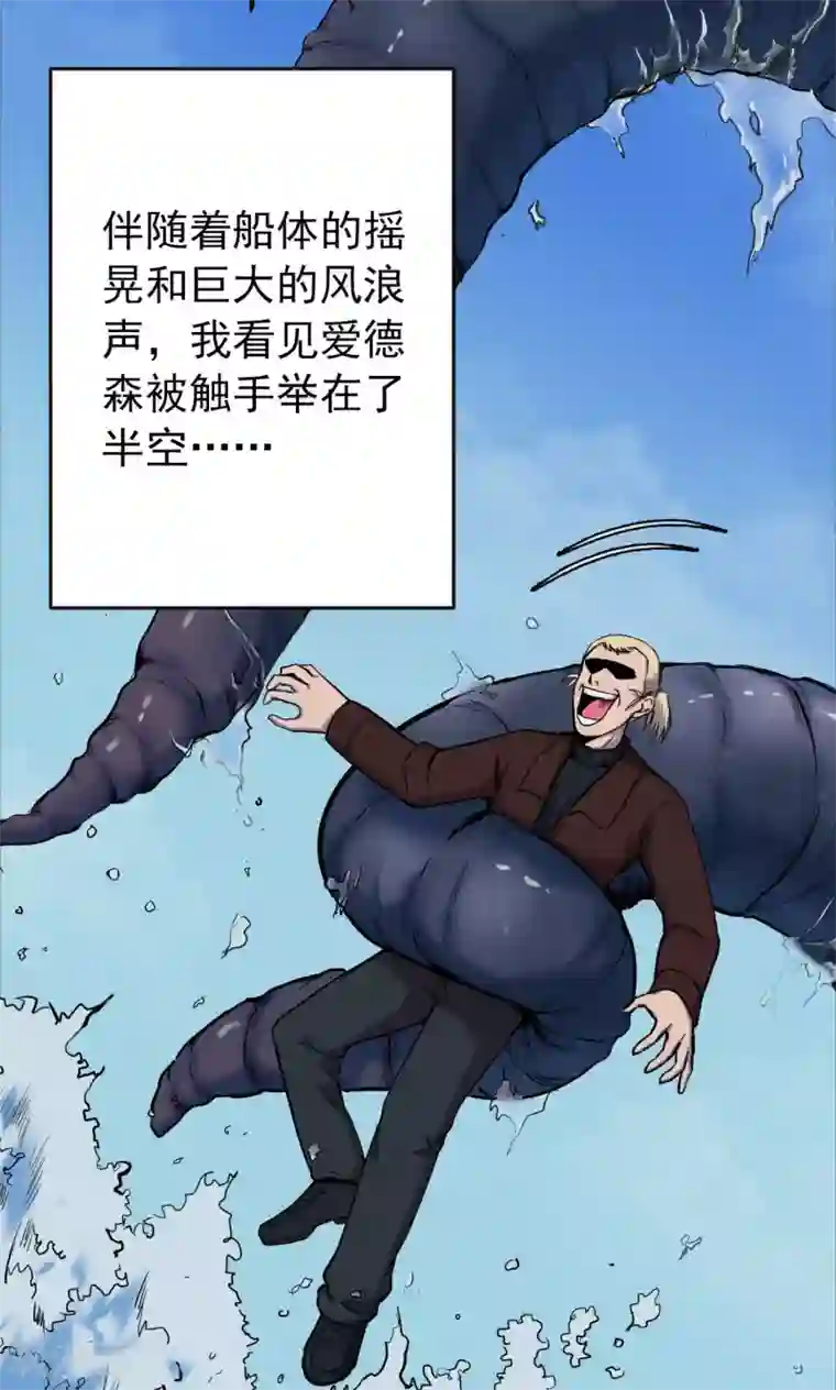 密集黑洞第69话 不归之船6