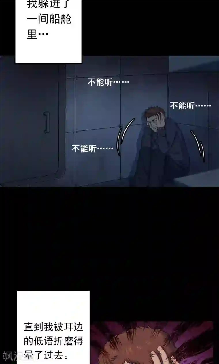 密集黑洞第69话 不归之船6