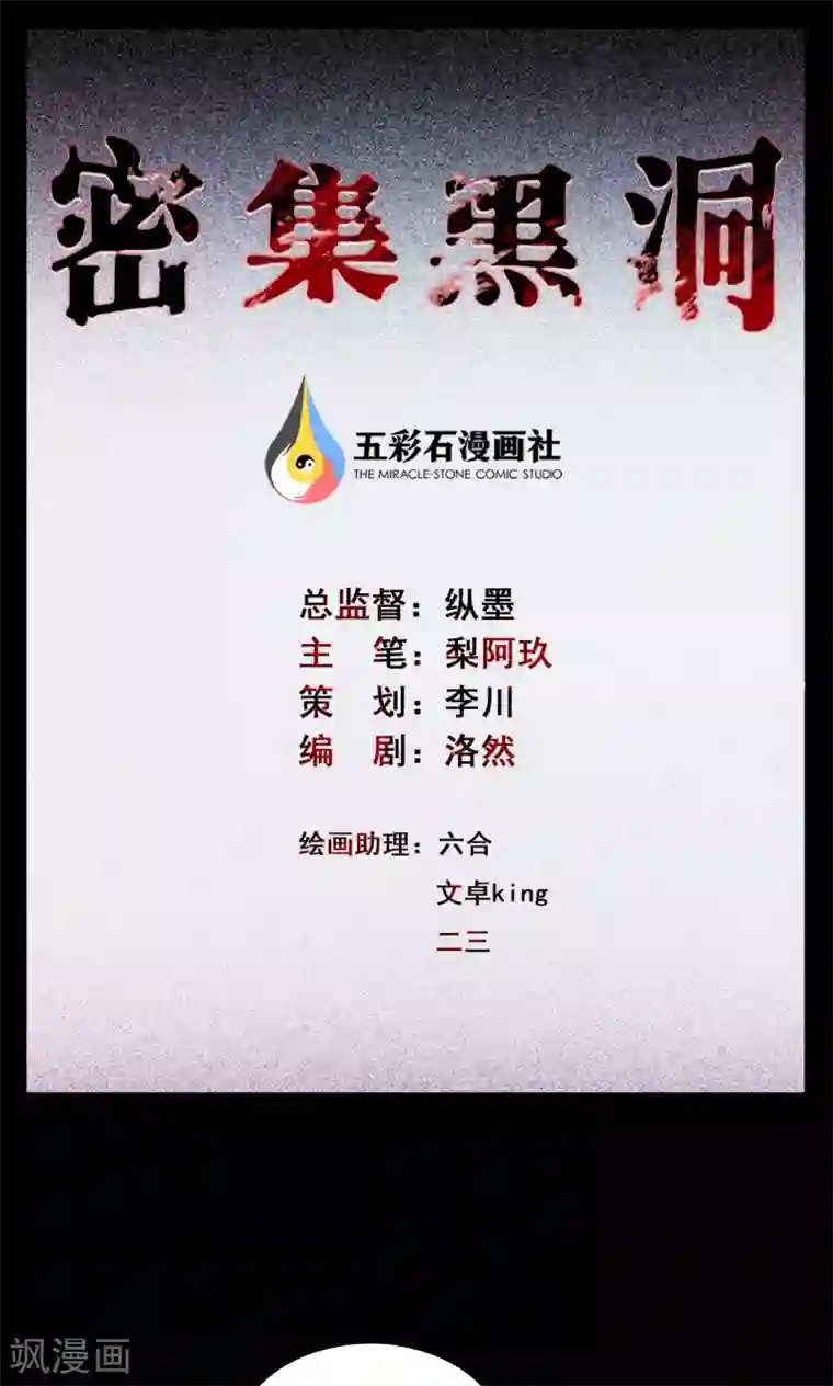 密集黑洞第70话 烟虫1