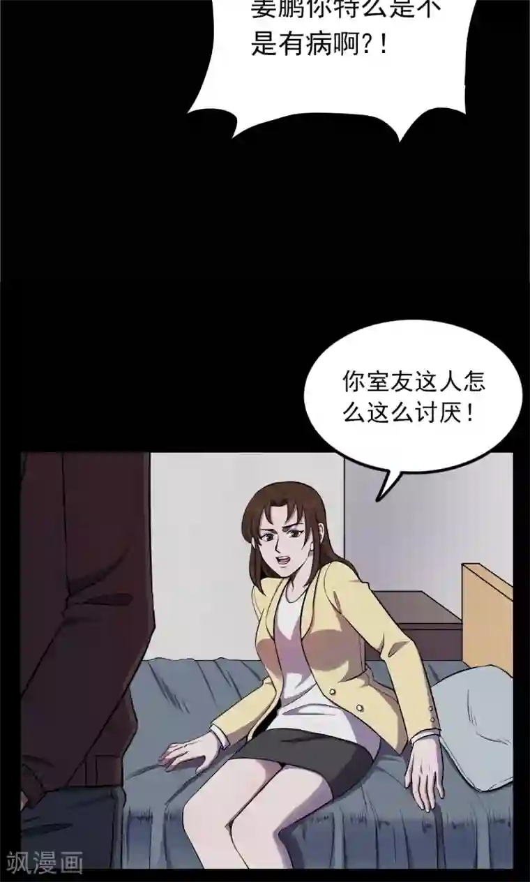 密集黑洞第70话 烟虫1