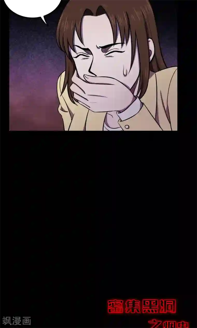 密集黑洞第70话 烟虫1