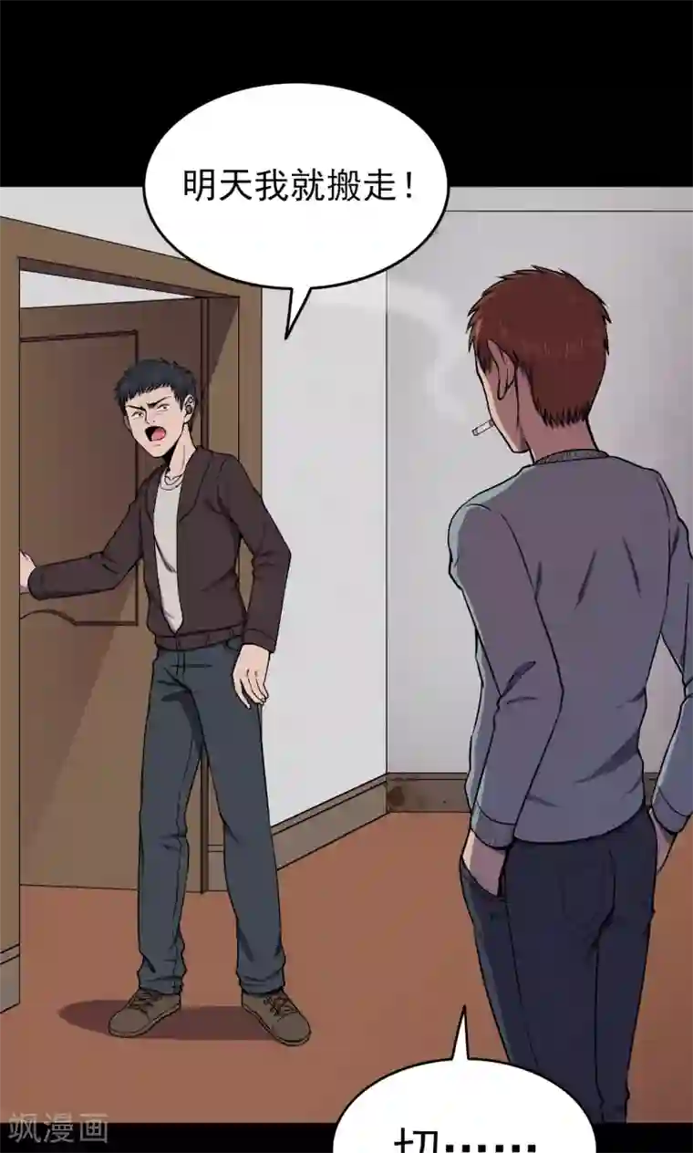 密集黑洞第70话 烟虫1