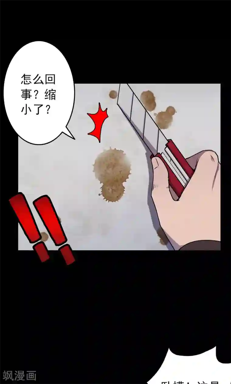 密集黑洞第70话 烟虫1