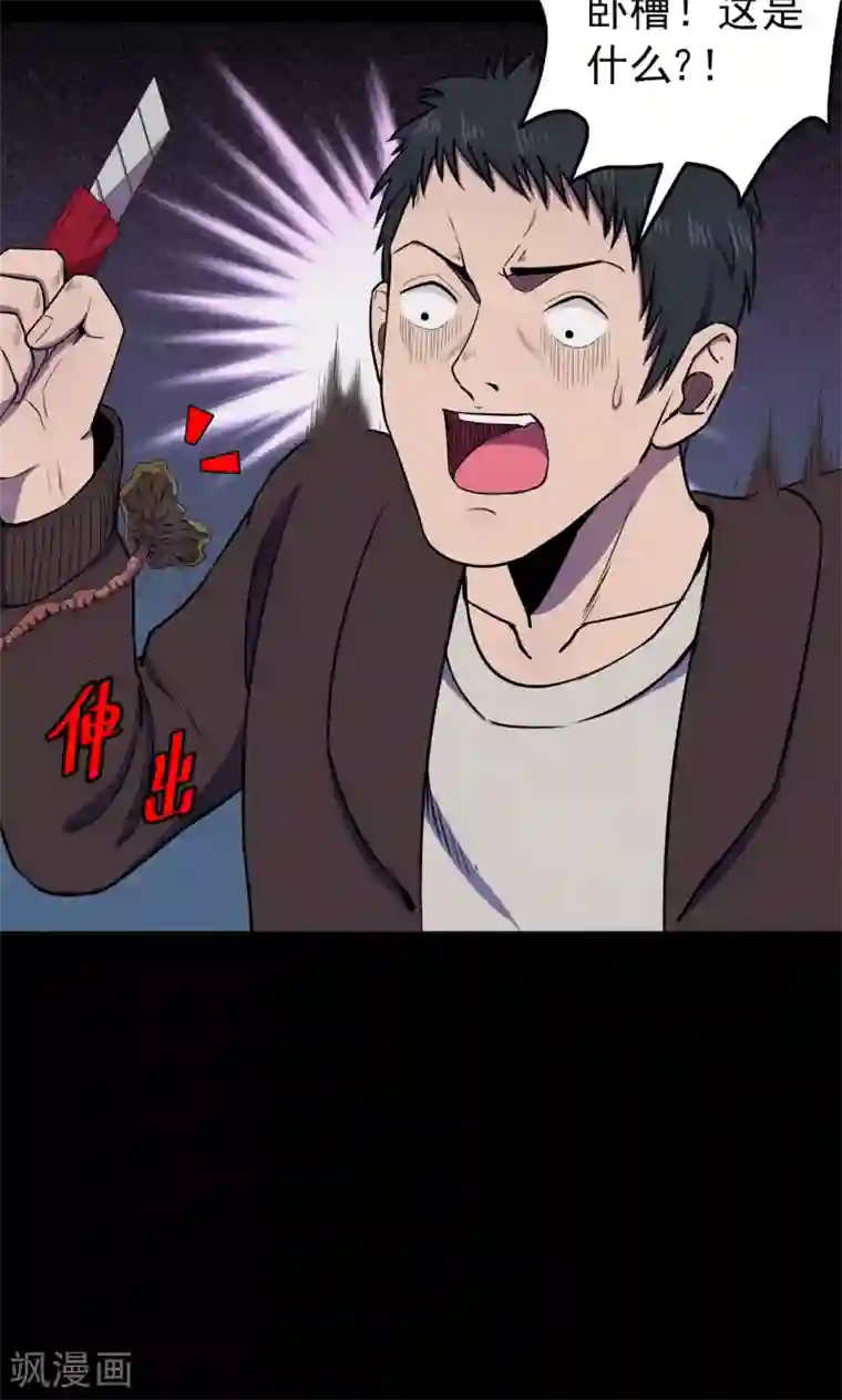 密集黑洞第70话 烟虫1