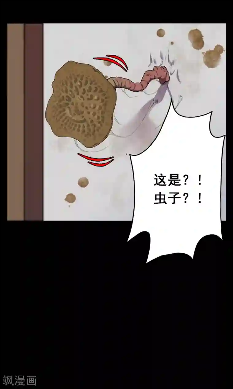 密集黑洞第70话 烟虫1