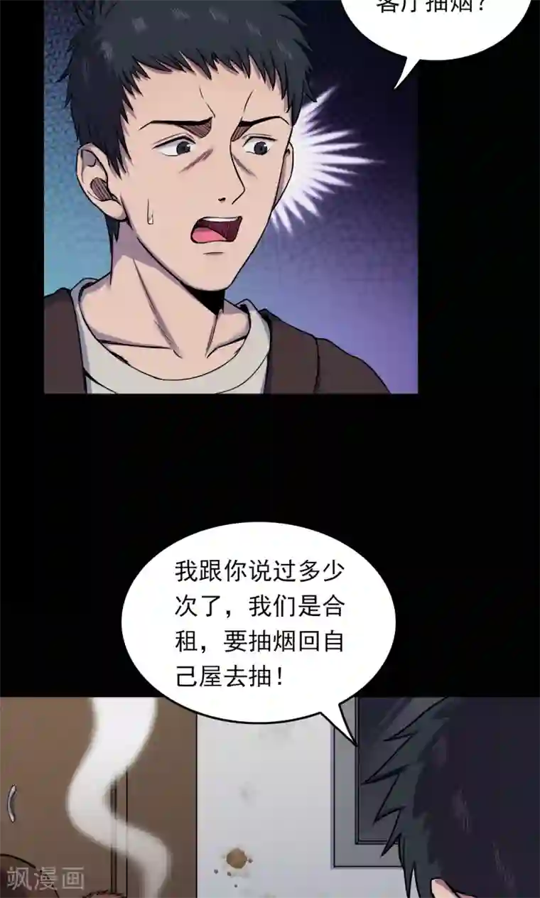 密集黑洞第70话 烟虫1