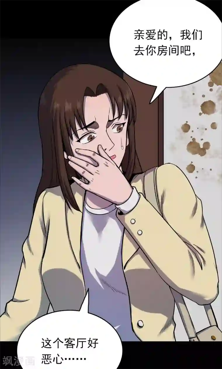 密集黑洞第70话 烟虫1