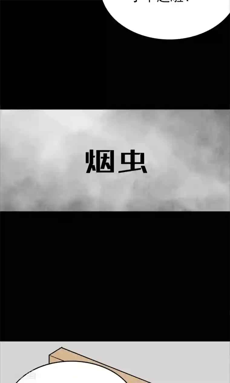 密集黑洞第70话 烟虫1