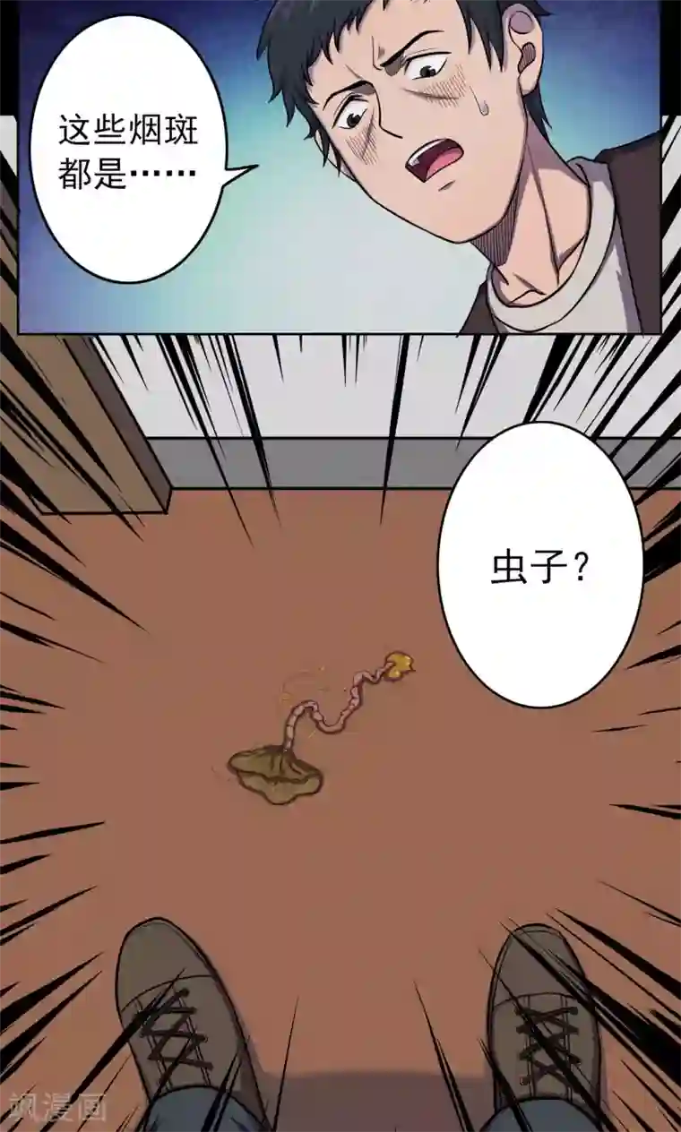 密集黑洞第71话 烟虫2