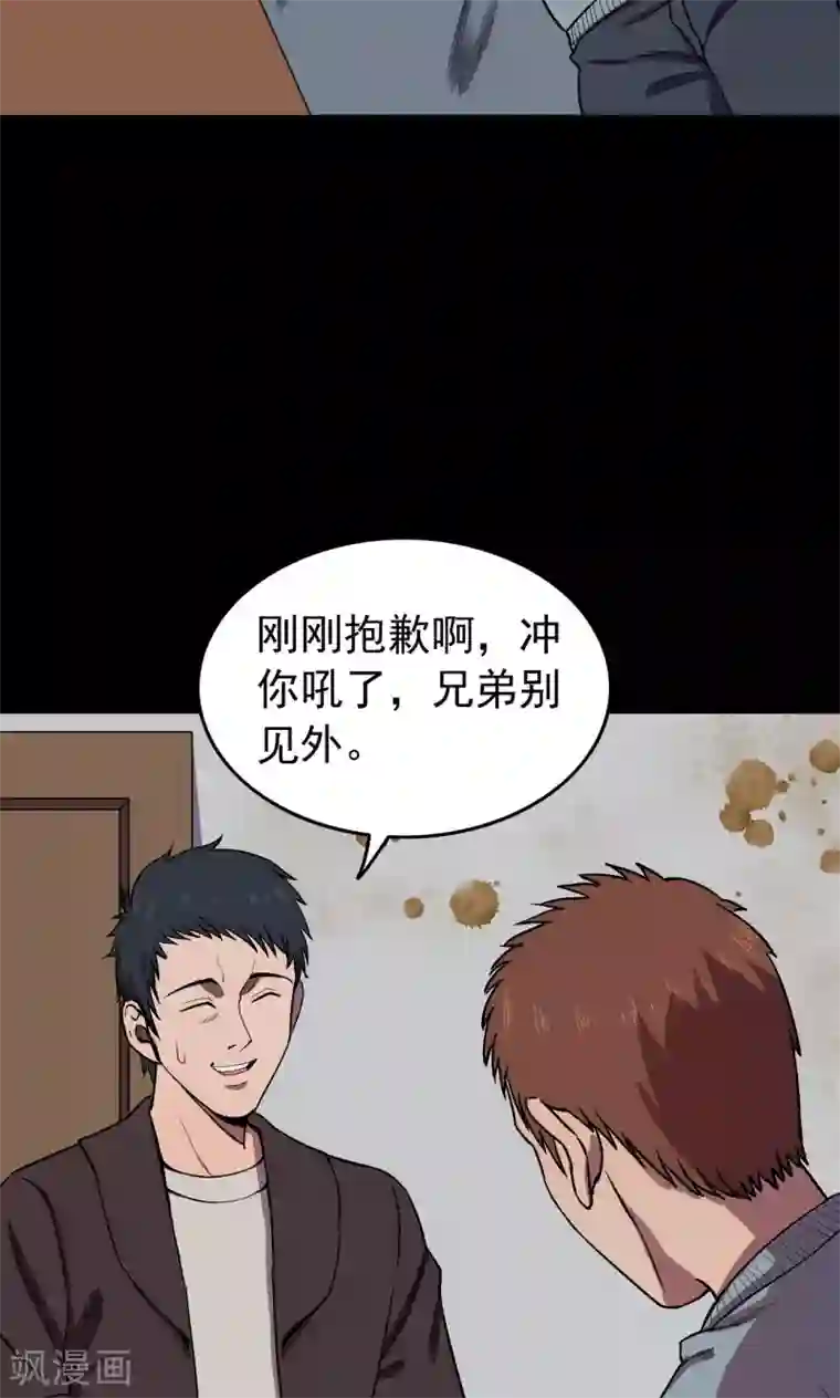 密集黑洞第71话 烟虫2