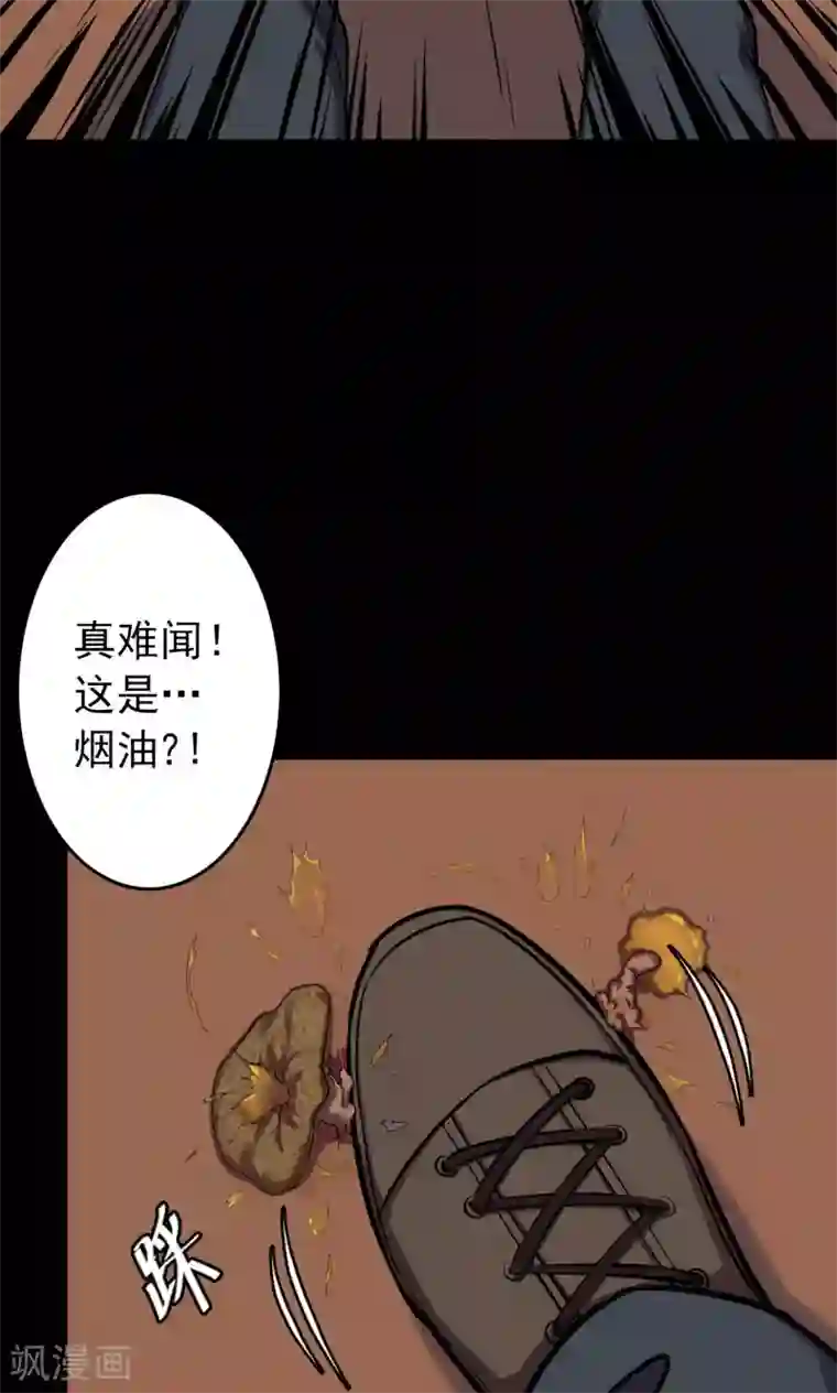 密集黑洞第71话 烟虫2