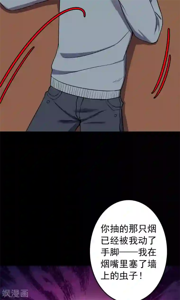 密集黑洞第71话 烟虫2