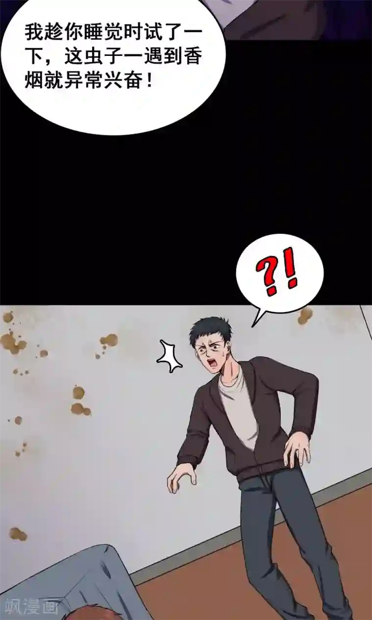 密集黑洞第71话 烟虫2