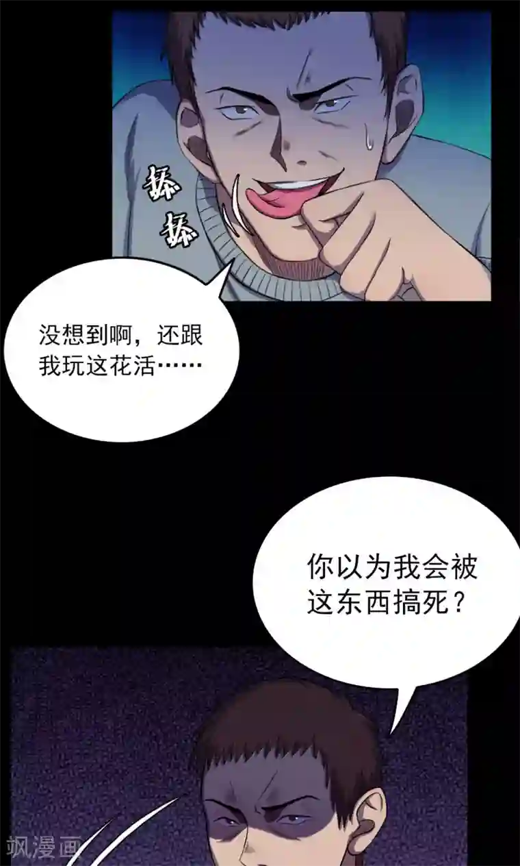 密集黑洞第71话 烟虫2