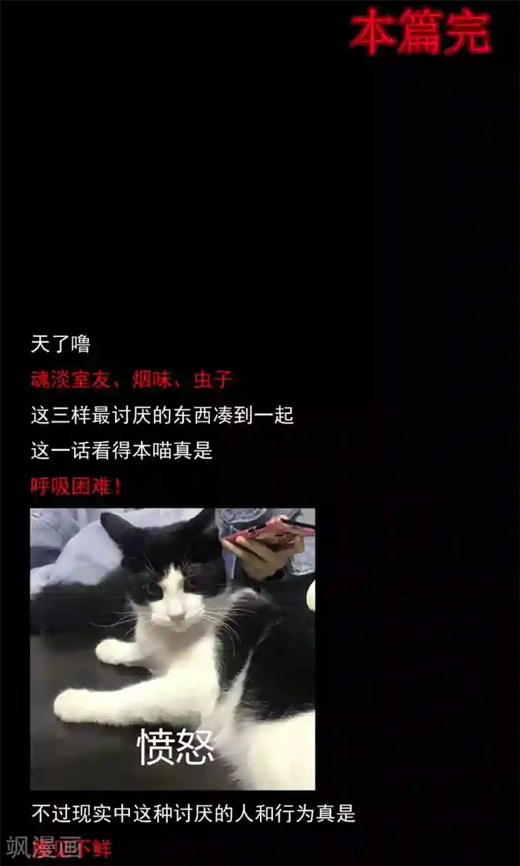 密集黑洞第71话 烟虫2