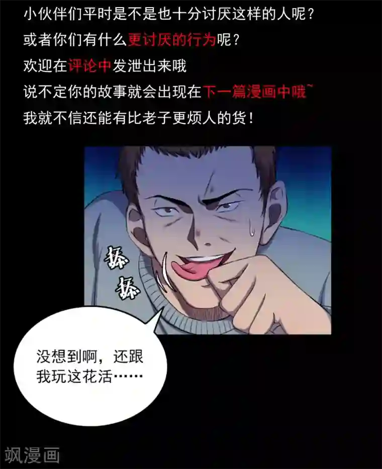 密集黑洞第71话 烟虫2