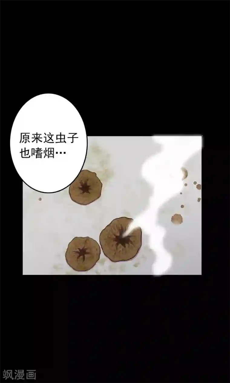密集黑洞第71话 烟虫2