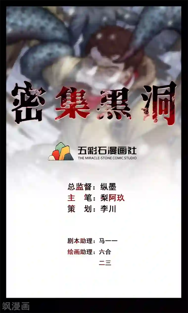 密集黑洞第72话 无价画作1