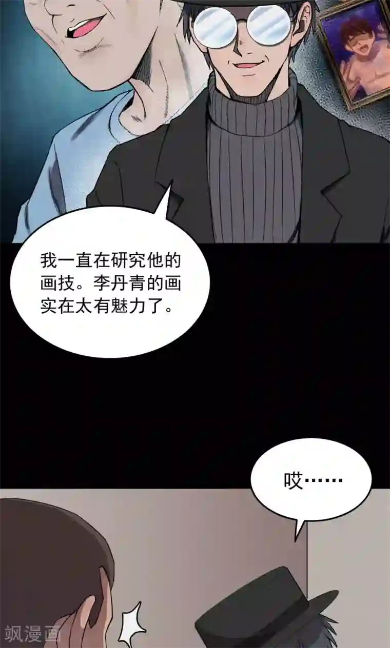 密集黑洞第72话 无价画作1