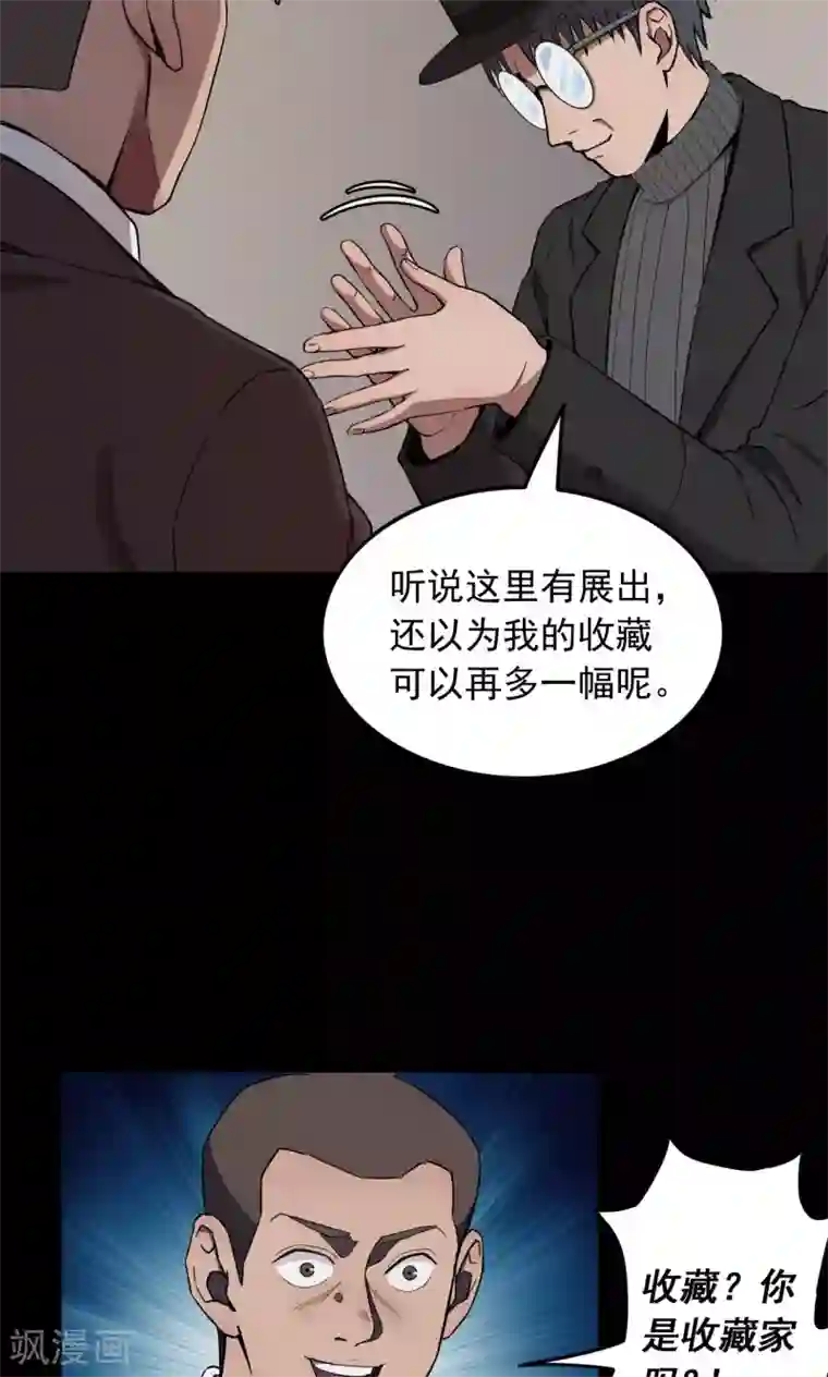 密集黑洞第72话 无价画作1