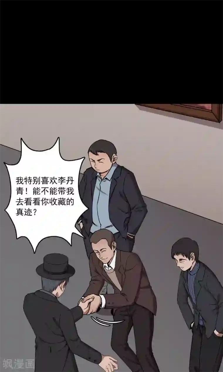 密集黑洞第72话 无价画作1