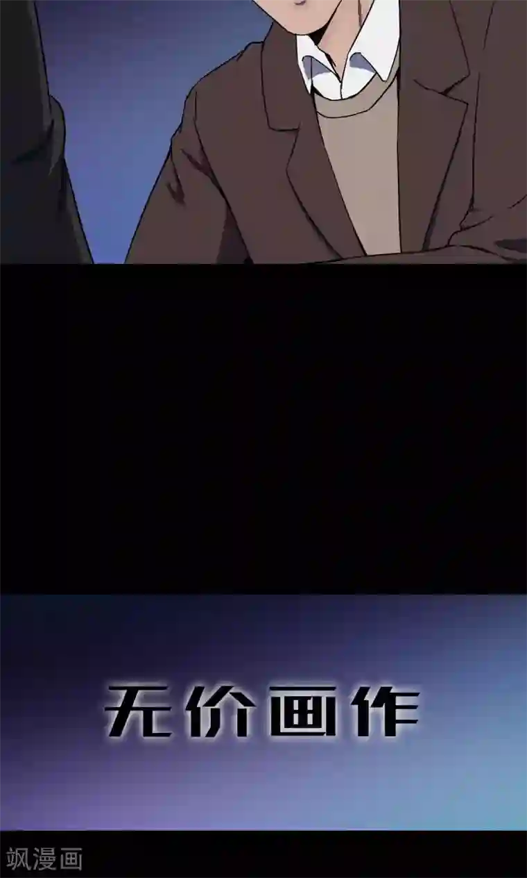 密集黑洞第72话 无价画作1