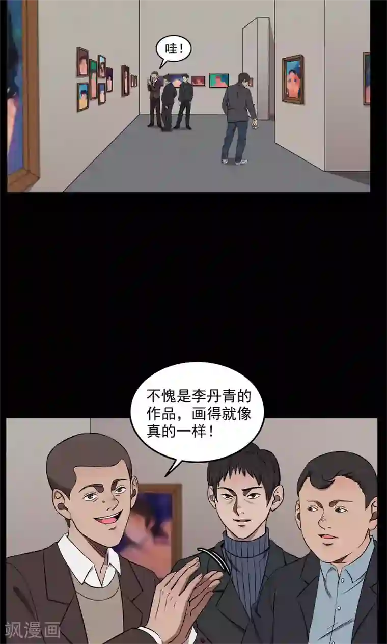 密集黑洞第72话 无价画作1