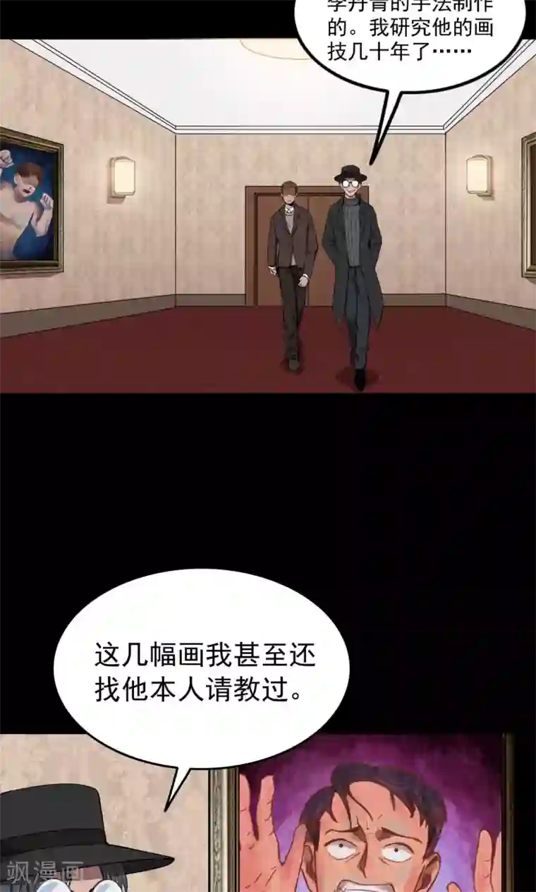 密集黑洞第72话 无价画作1