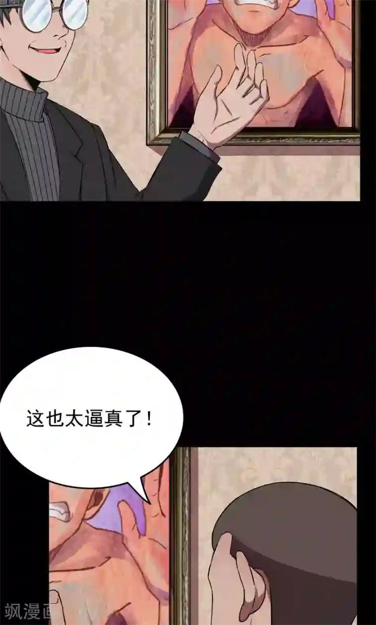 密集黑洞第72话 无价画作1