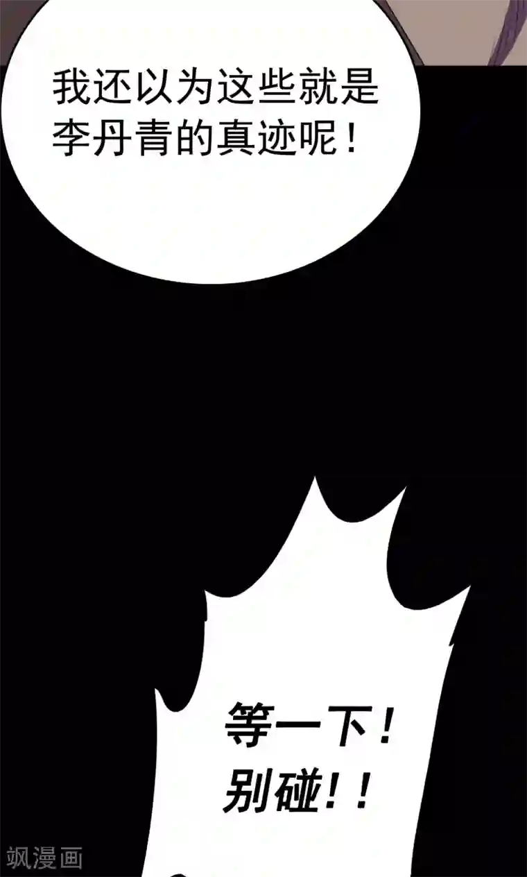 密集黑洞第73话 无价画作2