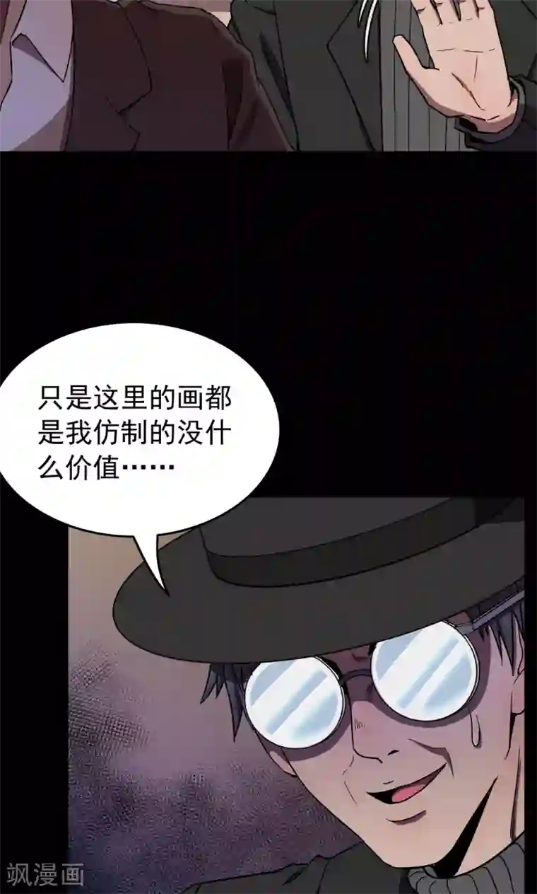 密集黑洞第73话 无价画作2