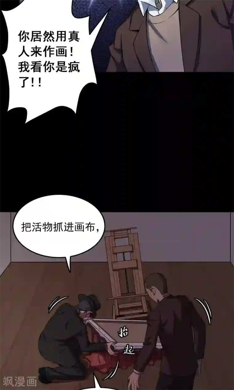 密集黑洞第74话 无价画作3