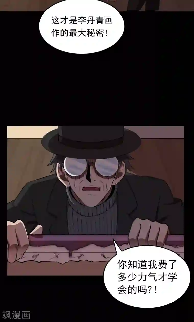 密集黑洞第74话 无价画作3