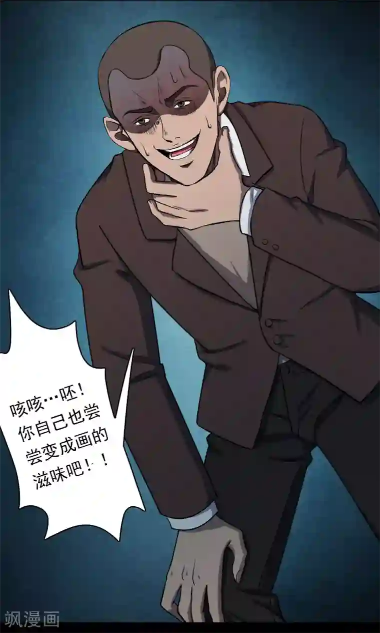 密集黑洞第74话 无价画作3