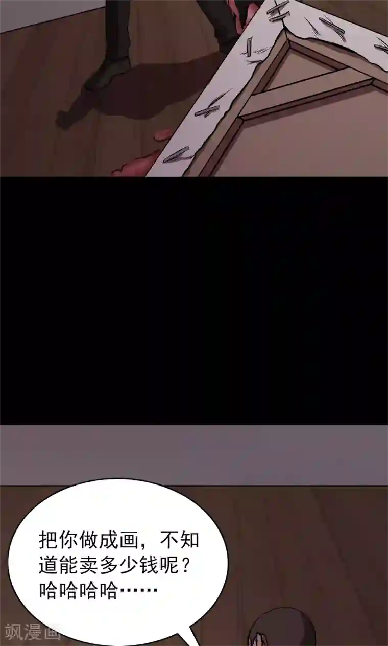 密集黑洞第74话 无价画作3