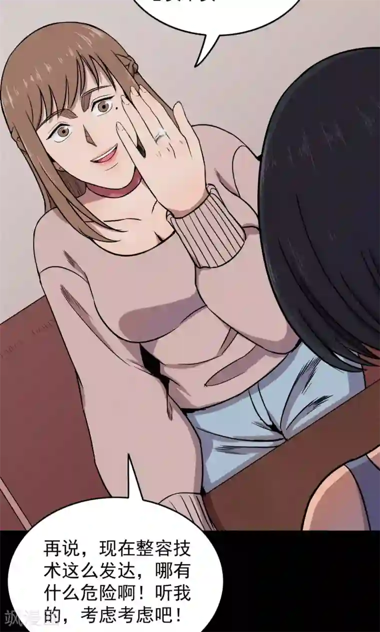 女被触手玩弄到高潮漫画第75话 整容1