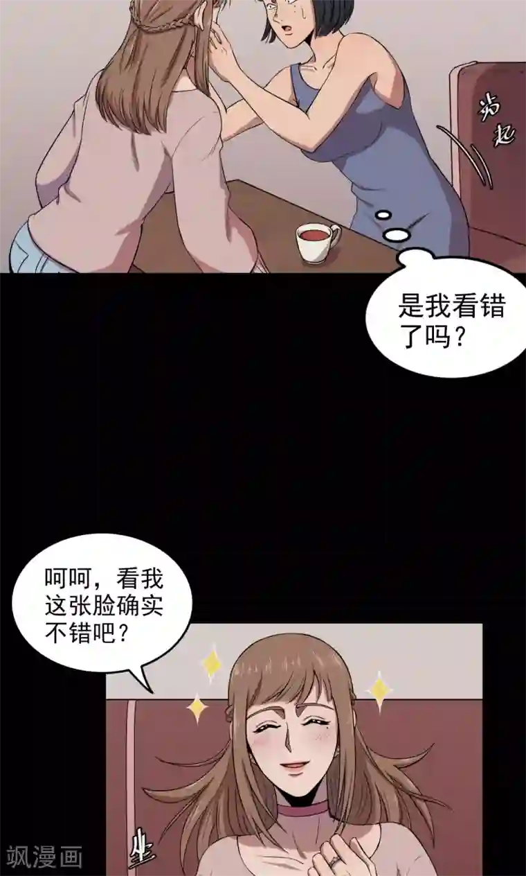 密集黑洞第75话 整容1