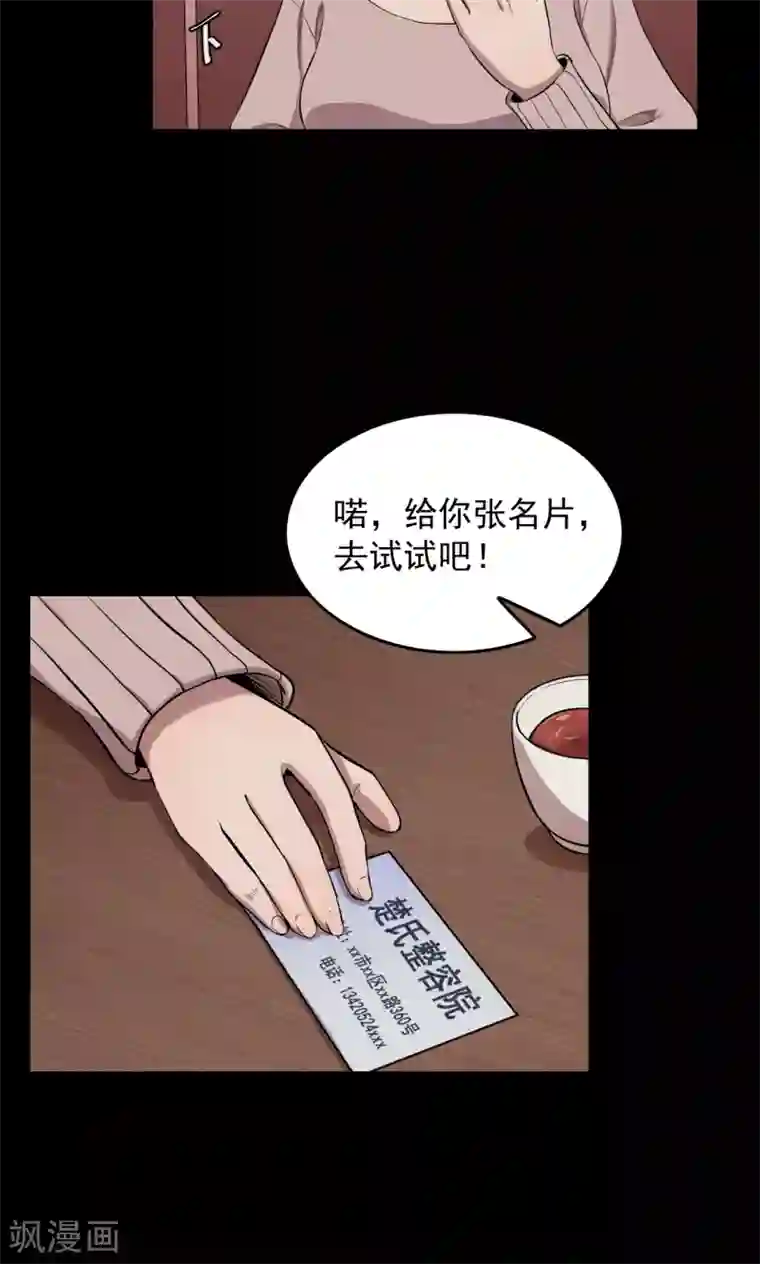 女被触手玩弄到高潮漫画第75话 整容1