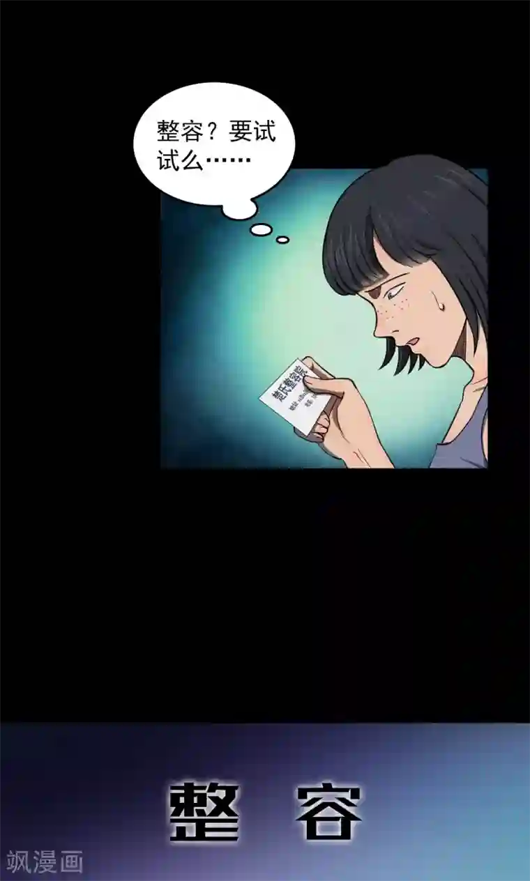 女被触手玩弄到高潮漫画第75话 整容1