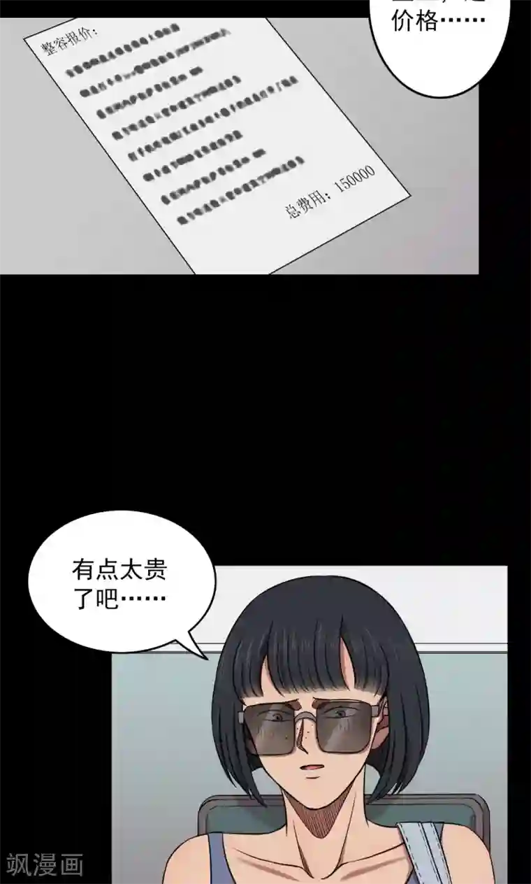 密集黑洞第75话 整容1