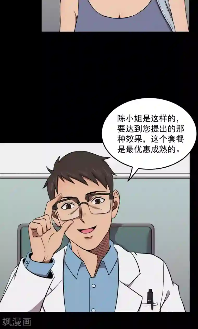 女被触手玩弄到高潮漫画第75话 整容1