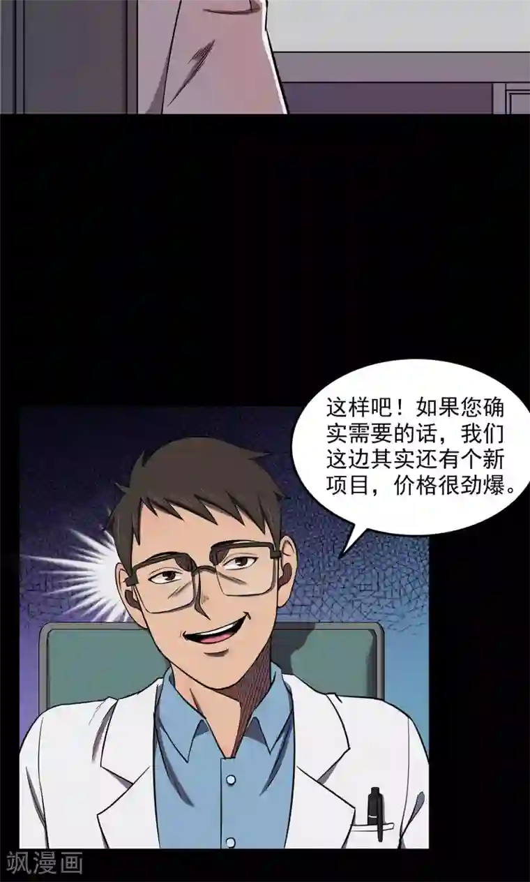 密集黑洞第75话 整容1