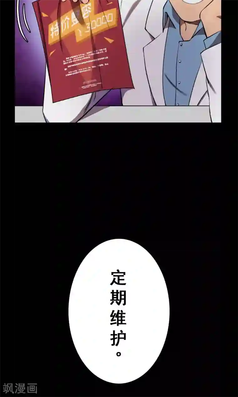 女被触手玩弄到高潮漫画第75话 整容1