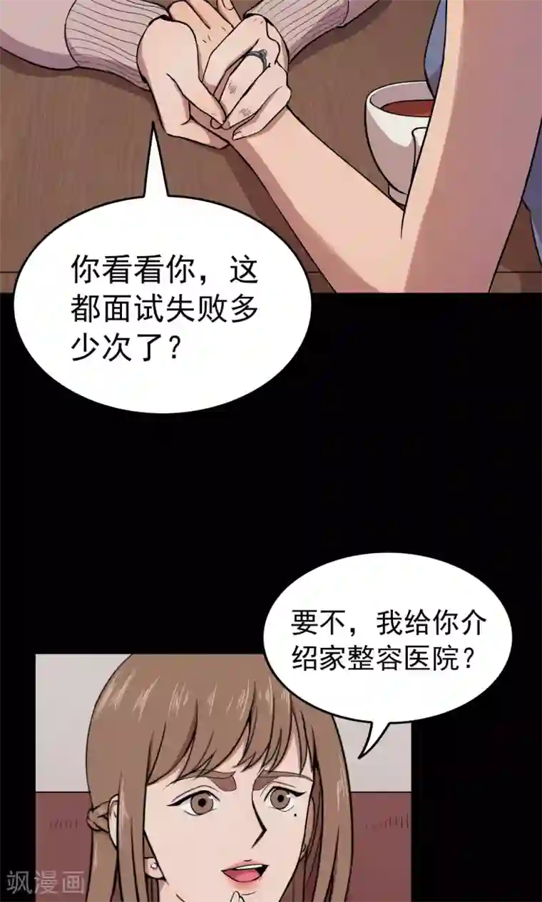女被触手玩弄到高潮漫画第75话 整容1