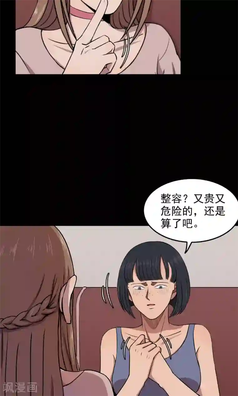 女被触手玩弄到高潮漫画第75话 整容1
