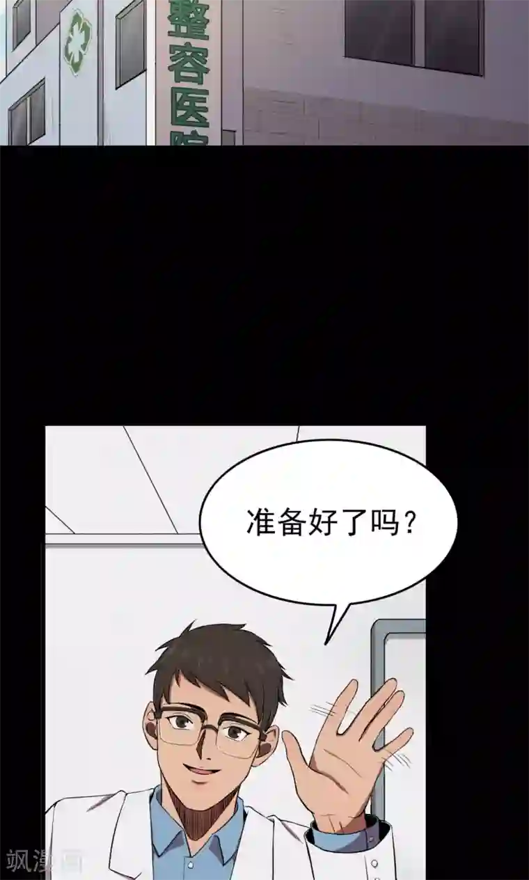 密集黑洞第76话 整容2