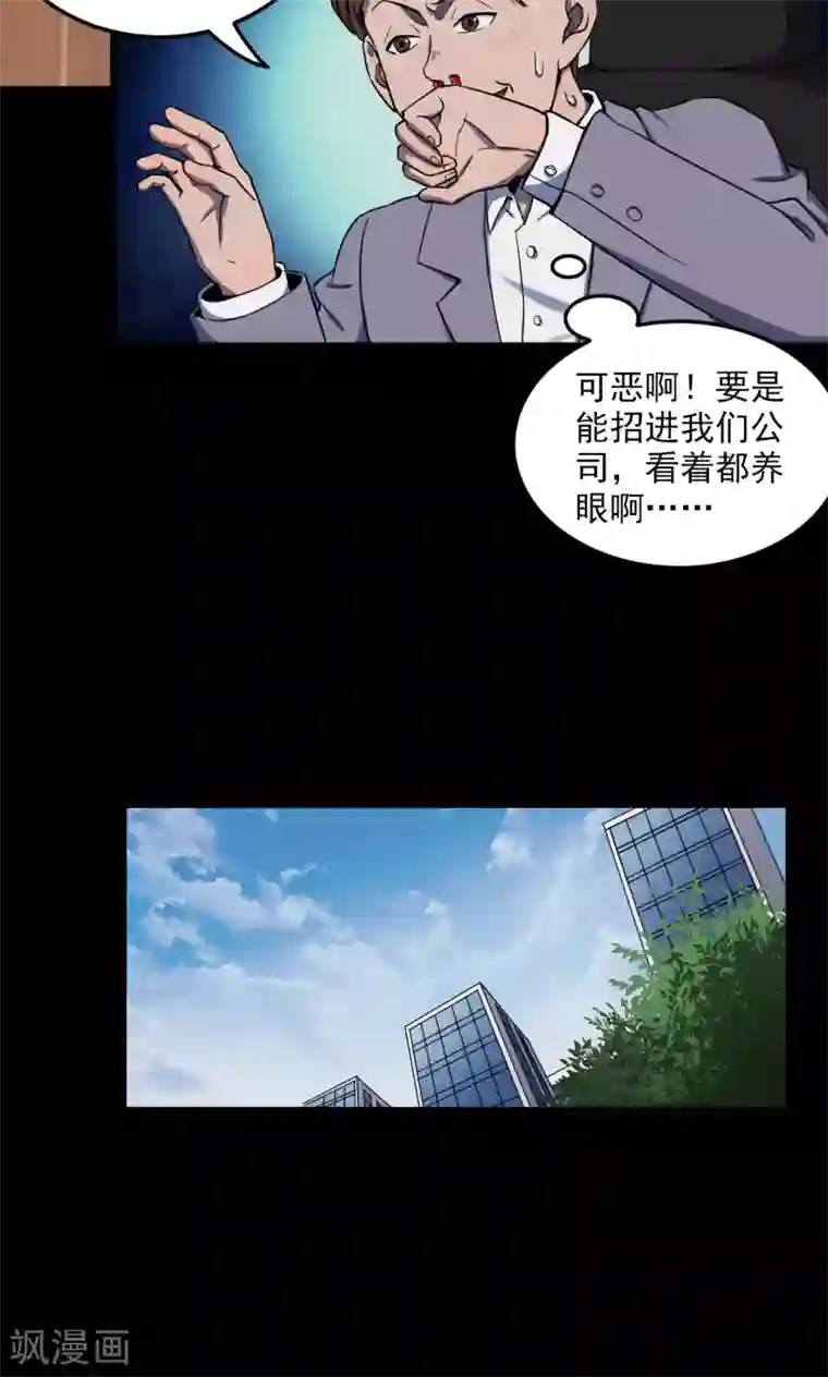 密集黑洞第76话 整容2