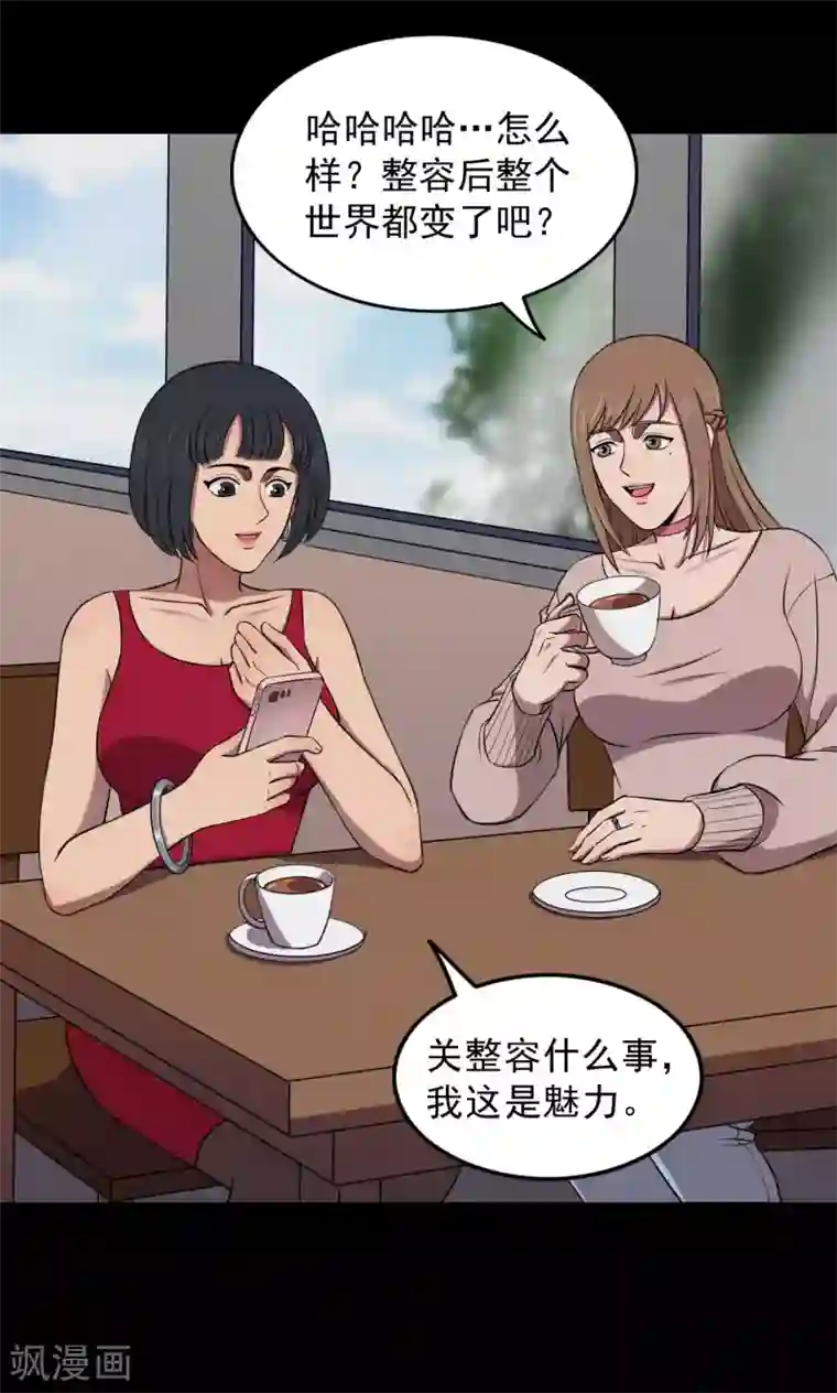 密集黑洞第76话 整容2